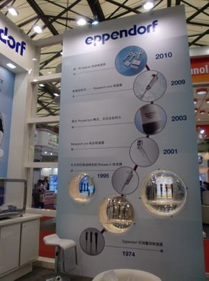 Eppendorf 中国“珍寻之约”系列活动(图1)