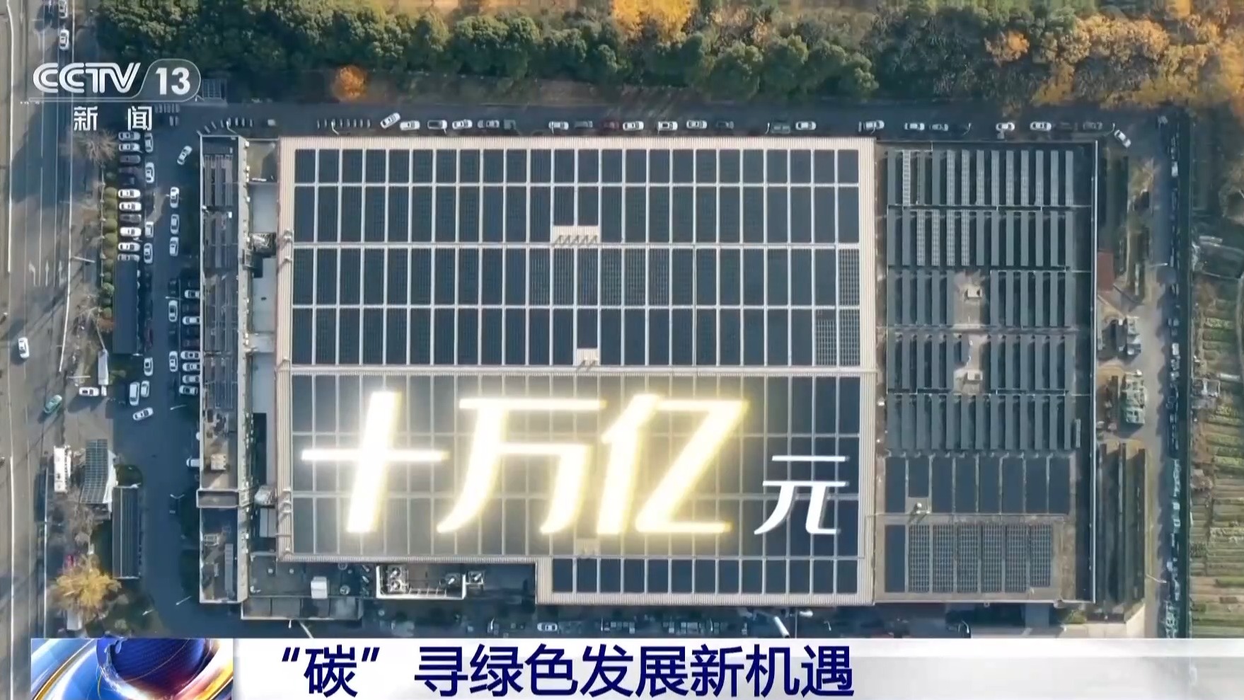 新机遇里看中国丨屋顶“秒变”电站、风电也有“身份证” 一起发现身边的绿电(图6) 新机遇里看中国丨屋顶“秒变”电站、风电也有“身份证” 一起发现身边的绿电(图6)