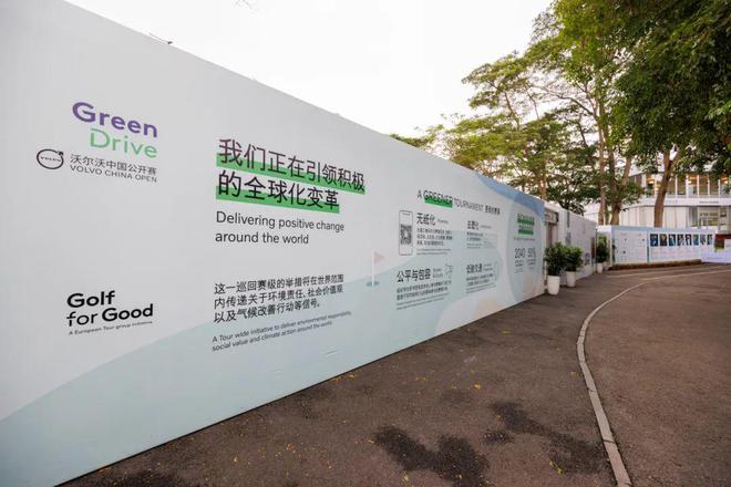 打赢可持续发展攻坚战!2024年沃尔沃中国公开赛成果丰硕(图12) 打赢可持续发展攻坚战!2024年沃尔沃中国公开赛成果丰硕(图12)