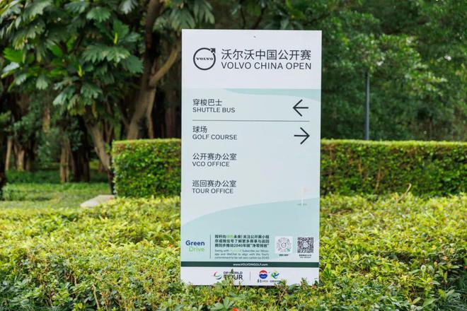 打赢可持续发展攻坚战!2024年沃尔沃中国公开赛成果丰硕(图3) 打赢可持续发展攻坚战!2024年沃尔沃中国公开赛成果丰硕(图3)