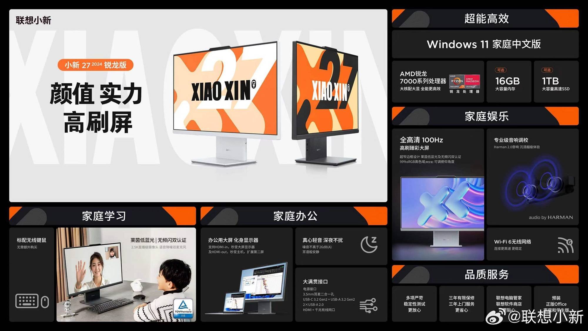联想小新2024系列新品强势来袭 高能冷静同档性能真标杆(图4)