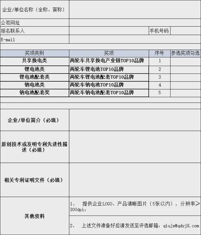 鹏辉能源 参选2024中国两轮车换电及轻型电池技术鲁班奖评选(图3)