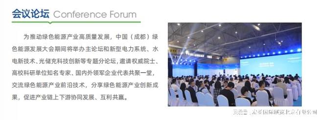 2024中国成都绿色能源发展大会第二十一届四川国际电力产业博览会(图2)