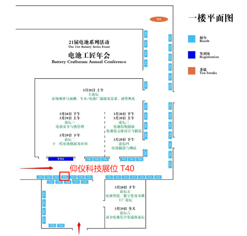 展会预告|第21届电池系列活动-电池工匠年会2024(图1) 展会预告|第21届电池系列活动-电池工匠年会2024(图1)