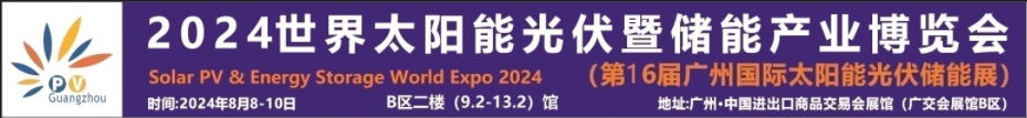 2024中国光伏展(国际光伏环保设备展)(图1) 2024中国光伏展(国际光伏环保设备展)(图1)