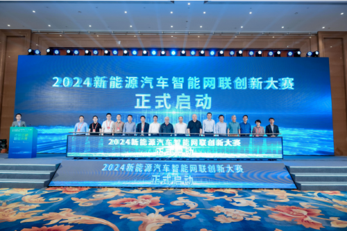 2024新能源汽车智能网联创新大赛暨产业智库沙龙成功举办(图5) 2024新能源汽车智能网联创新大赛暨产业智库沙龙成功举办(图5)