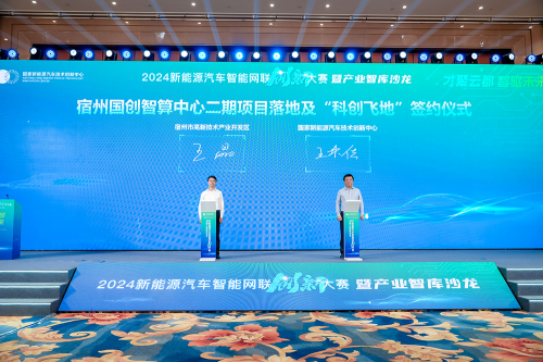 2024新能源汽车智能网联创新大赛暨产业智库沙龙成功举办(图4) 2024新能源汽车智能网联创新大赛暨产业智库沙龙成功举办(图4)