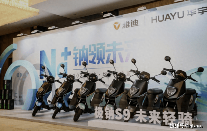 雅迪、台铃发布钠电池电动车(图2) 雅迪、台铃发布钠电池电动车(图2)