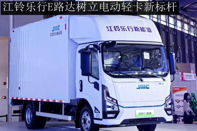 江铃乐行E路达树立电动轻卡新标杆——纯电城配物流轻卡静态评测(图1) 江铃乐行E路达树立电动轻卡新标杆——纯电城配物流轻卡静态评测(图1)