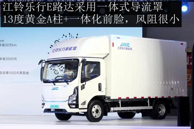 江铃乐行E路达树立电动轻卡新标杆——纯电城配物流轻卡静态评测(图10) 江铃乐行E路达树立电动轻卡新标杆——纯电城配物流轻卡静态评测(图10)