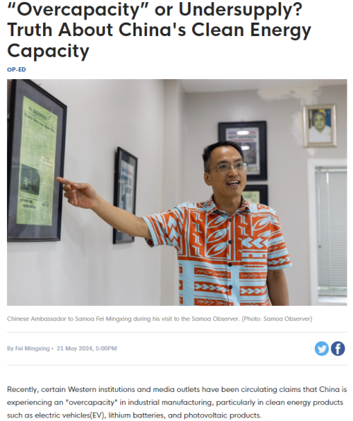 驻萨摩亚大使费明星在萨媒体发表署名文章《“产能过剩”还是市场短缺?中国清洁能源产能的真相(图1) 驻萨摩亚大使费明星在萨媒体发表署名文章《“产能过剩”还是市场短缺?中国清洁能源产能的真相(图1)