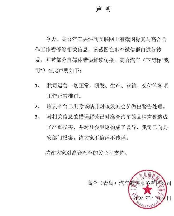 2024年新能源车的第一颗雷炸了?(图2) 2024年新能源车的第一颗雷炸了?(图2)