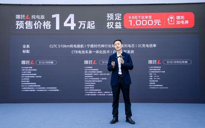 冰箱彩电大沙发还有闪充大电池 哪吒L纯电版预售14万起(图2)