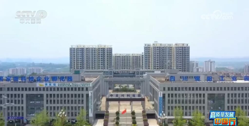 高质量发展中国行 突出一体化和高质量 四川打造西部创新高地(图5) 高质量发展中国行 突出一体化和高质量 四川打造西部创新高地(图5)
