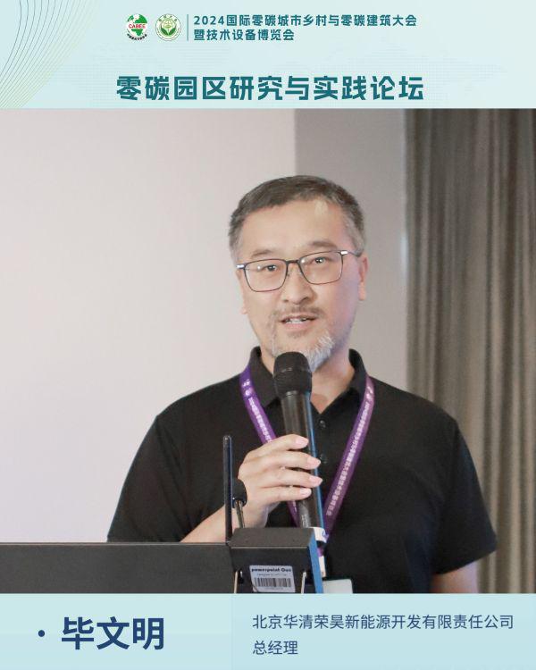 2024零碳大会 区域能源系统可抵“零碳城市”(图1) 2024零碳大会 区域能源系统可抵“零碳城市”(图1)