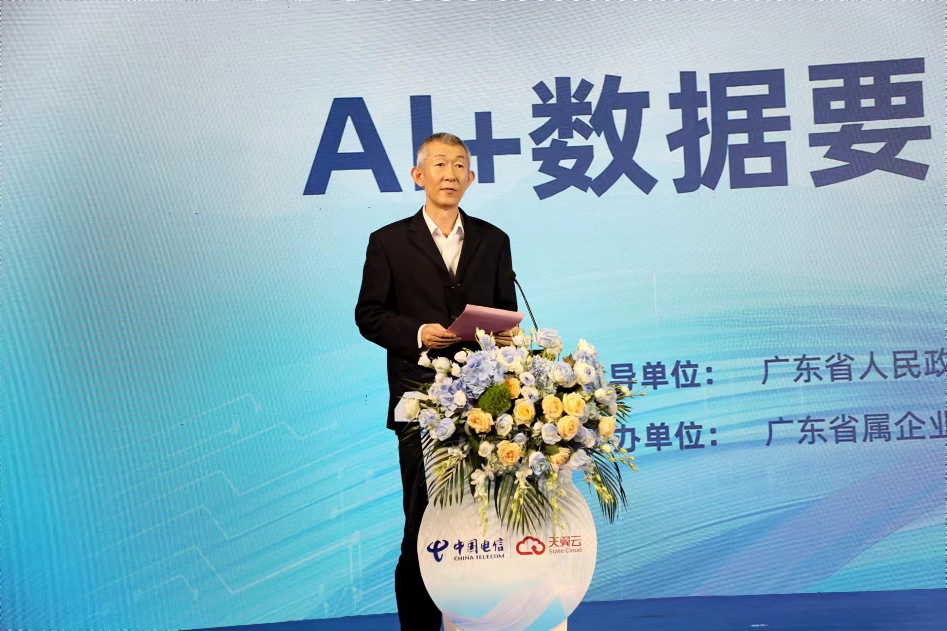2024数字中国建设峰会•云生态大会中国电信广东公司AI+数据要素专题论坛圆满落幕(图2) 2024数字中国建设峰会•云生态大会中国电信广东公司AI+数据要素专题论坛圆满落幕(图2)