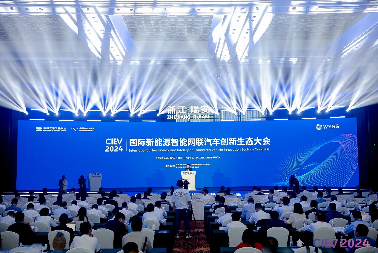 2024国际新能源智能网联汽车创新生态大会在瑞安召开(图1) 2024国际新能源智能网联汽车创新生态大会在瑞安召开(图1)