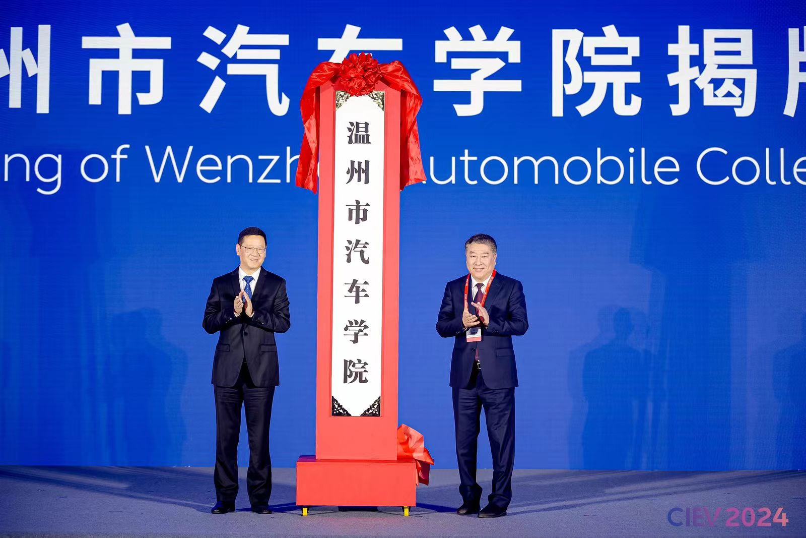 2024国际新能源智能网联汽车创新生态大会在瑞安召开(图7) 2024国际新能源智能网联汽车创新生态大会在瑞安召开(图7)
