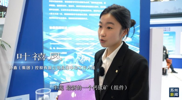 2024中国国际新能源产业博览会在苏举行(图3) 2024中国国际新能源产业博览会在苏举行(图3)