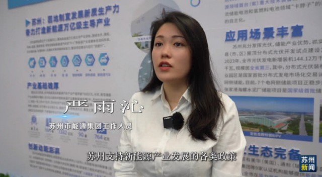2024中国国际新能源产业博览会在苏举行(图5) 2024中国国际新能源产业博览会在苏举行(图5)