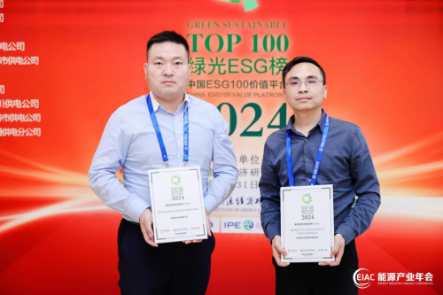 胜科南京两家合资公司双双入围2024年《中国能源报》绿光ESG典范创新贡献案例TOP10(图1) 胜科南京两家合资公司双双入围2024年《中国能源报》绿光ESG典范创新贡献案例TOP10(图1)