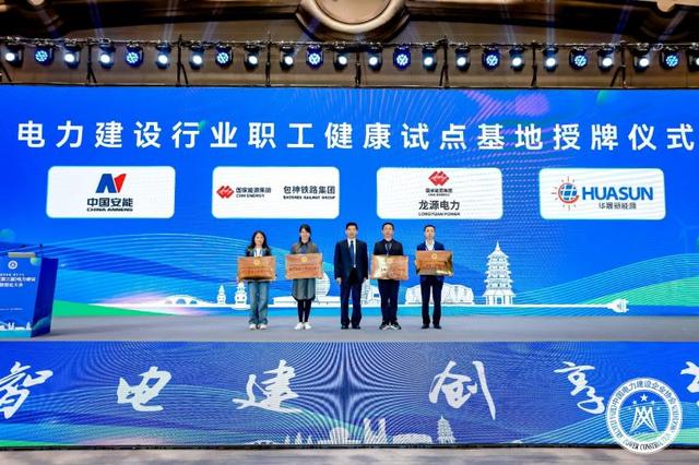 中国电力建设企业协会组织召开2024电力建设数智化大会(图3) 中国电力建设企业协会组织召开2024电力建设数智化大会(图3)