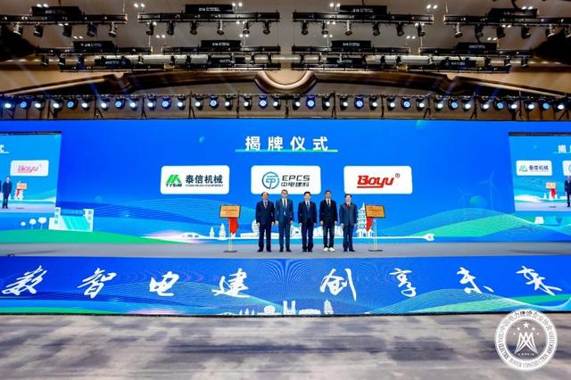 中国电力建设企业协会组织召开2024电力建设数智化大会(图4) 中国电力建设企业协会组织召开2024电力建设数智化大会(图4)