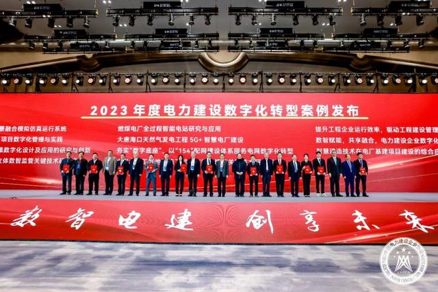 中国电力建设企业协会组织召开2024电力建设数智化大会(图5) 中国电力建设企业协会组织召开2024电力建设数智化大会(图5)
