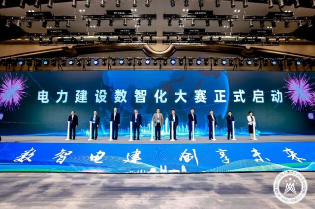 中国电力建设企业协会组织召开2024电力建设数智化大会(图6) 中国电力建设企业协会组织召开2024电力建设数智化大会(图6)