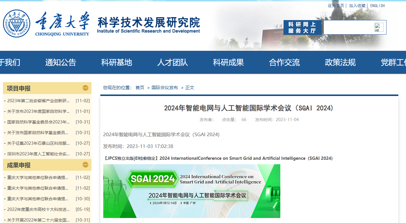 2024年智能电网与人工智能国际学术会议（SGAI 2024）(图2)