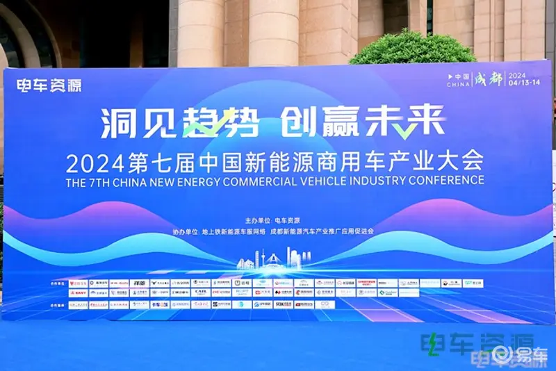 2024中国新能源重卡产业决策者大会推动行业生态发展(图1) 2024中国新能源重卡产业决策者大会推动行业生态发展(图1)