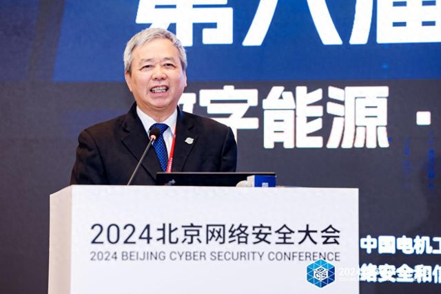智慧驱动变革：第六届智慧能源网络安全论坛在京举行(图1)