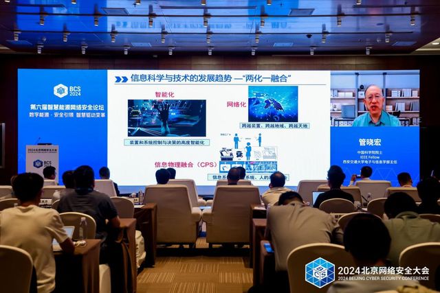 智慧驱动变革：第六届智慧能源网络安全论坛在京举行(图5)