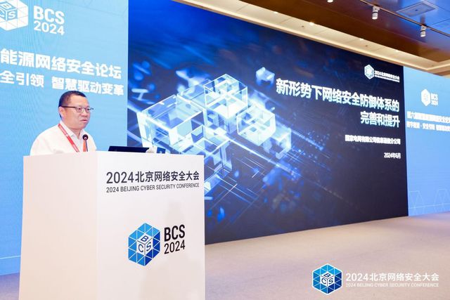 智慧驱动变革：第六届智慧能源网络安全论坛在京举行(图9)