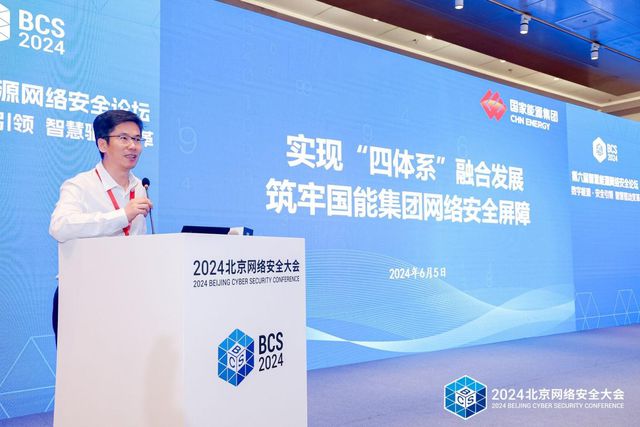 智慧驱动变革：第六届智慧能源网络安全论坛在京举行(图10)