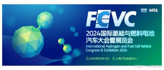 “氢”风正劲！炜盛科技亮相2024国际氢能与燃料电池汽车大会(图1)