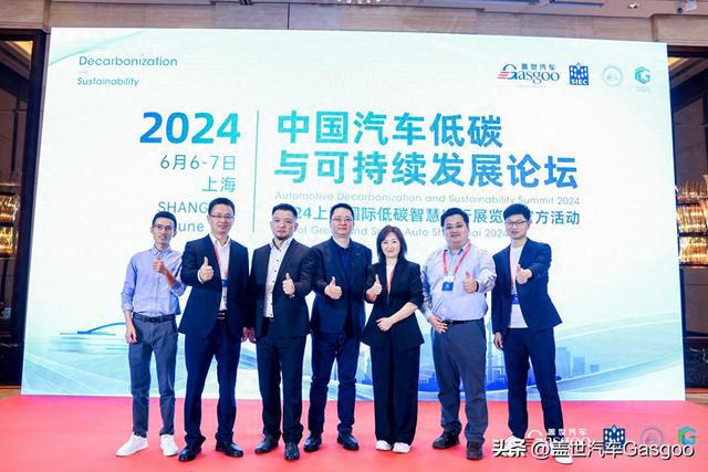 圆满闭幕 2024中国汽车低碳与可持续发展论坛(图1) 圆满闭幕 2024中国汽车低碳与可持续发展论坛(图1)