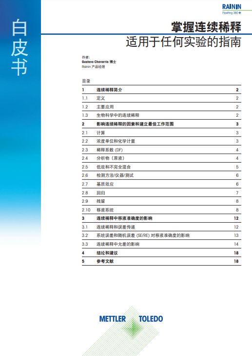 移液器的 3 个「隐藏用法」快来解锁!(500 份礼物免费领)(图2) 移液器的 3 个「隐藏用法」快来解锁!(500 份礼物免费领)(图2)
