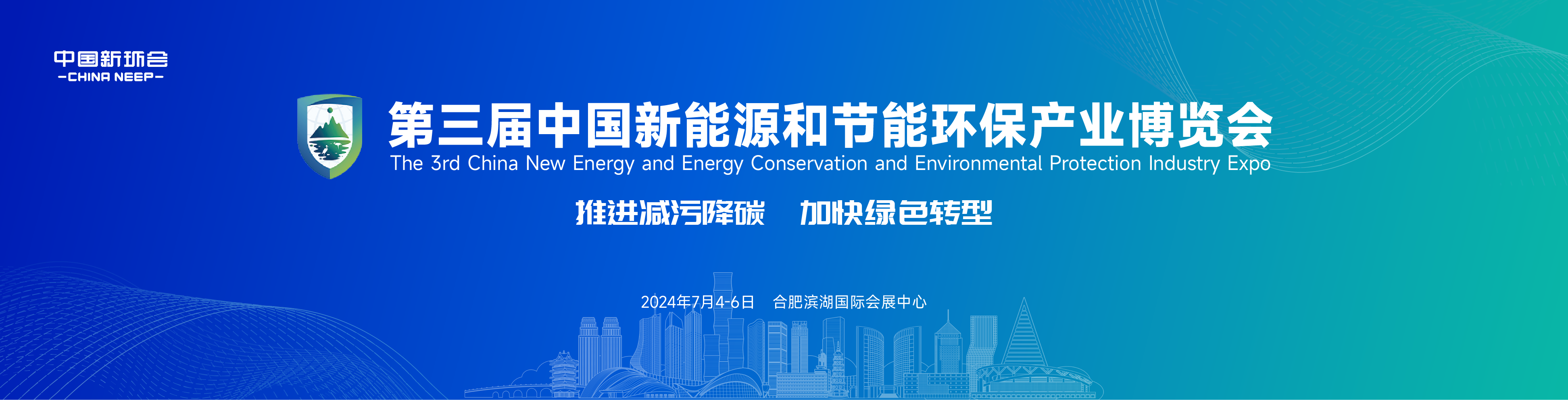第三届中国新能源和节能环保产业博览会 即将盛大开幕!(图3)