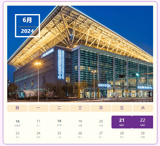 【EAC2024 6月21苏博观展全攻略】30场新能源+智驾日程、八大采购活动抢先看!(图2) 【EAC2024 6月21苏博观展全攻略】30场新能源+智驾日程、八大采购活动抢先看!(图2)