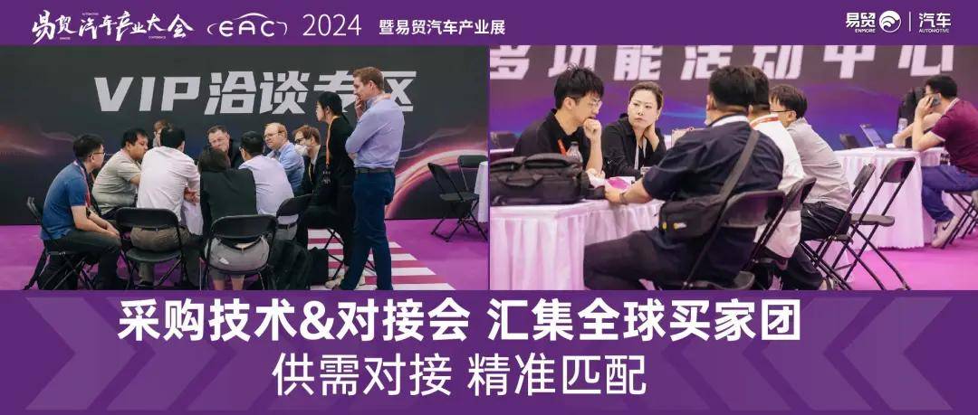 【EAC2024 6月21苏博观展全攻略】30场新能源+智驾日程、八大采购活动抢先看!(图3) 【EAC2024 6月21苏博观展全攻略】30场新能源+智驾日程、八大采购活动抢先看!(图3)
