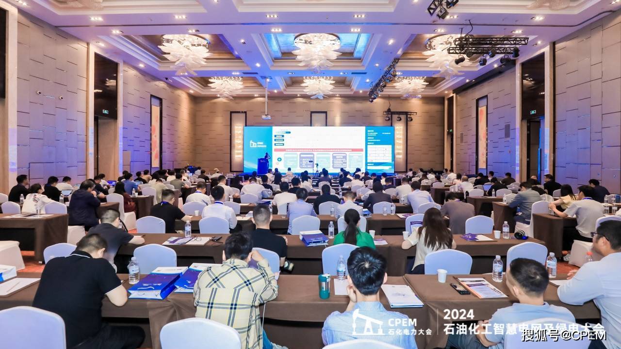 智慧引领绿色未来 2024石油化工智慧电网及绿电大会圆满举办(图2) 智慧引领绿色未来 2024石油化工智慧电网及绿电大会圆满举办(图2)