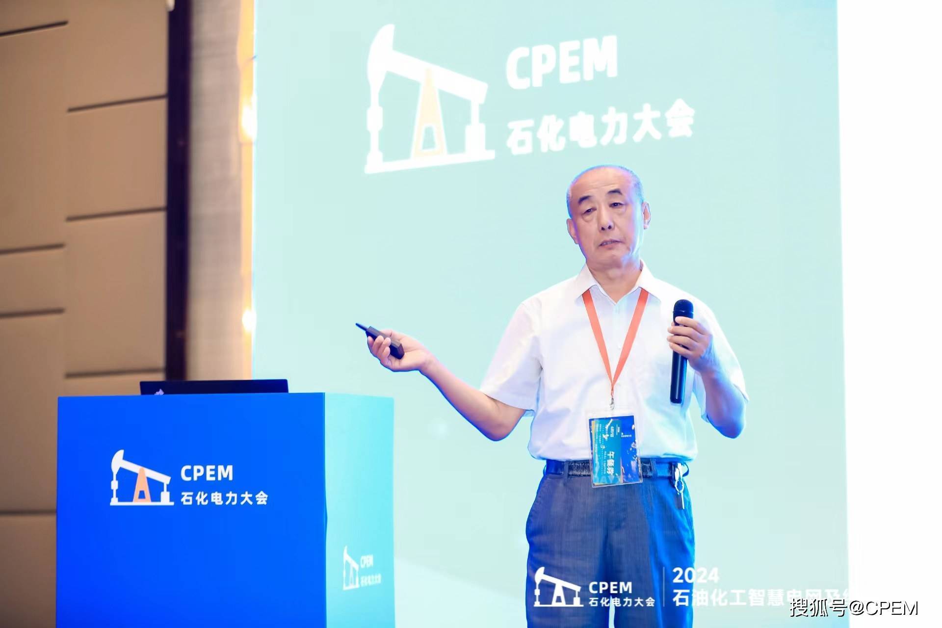 智慧引领绿色未来 2024石油化工智慧电网及绿电大会圆满举办(图5) 智慧引领绿色未来 2024石油化工智慧电网及绿电大会圆满举办(图5)