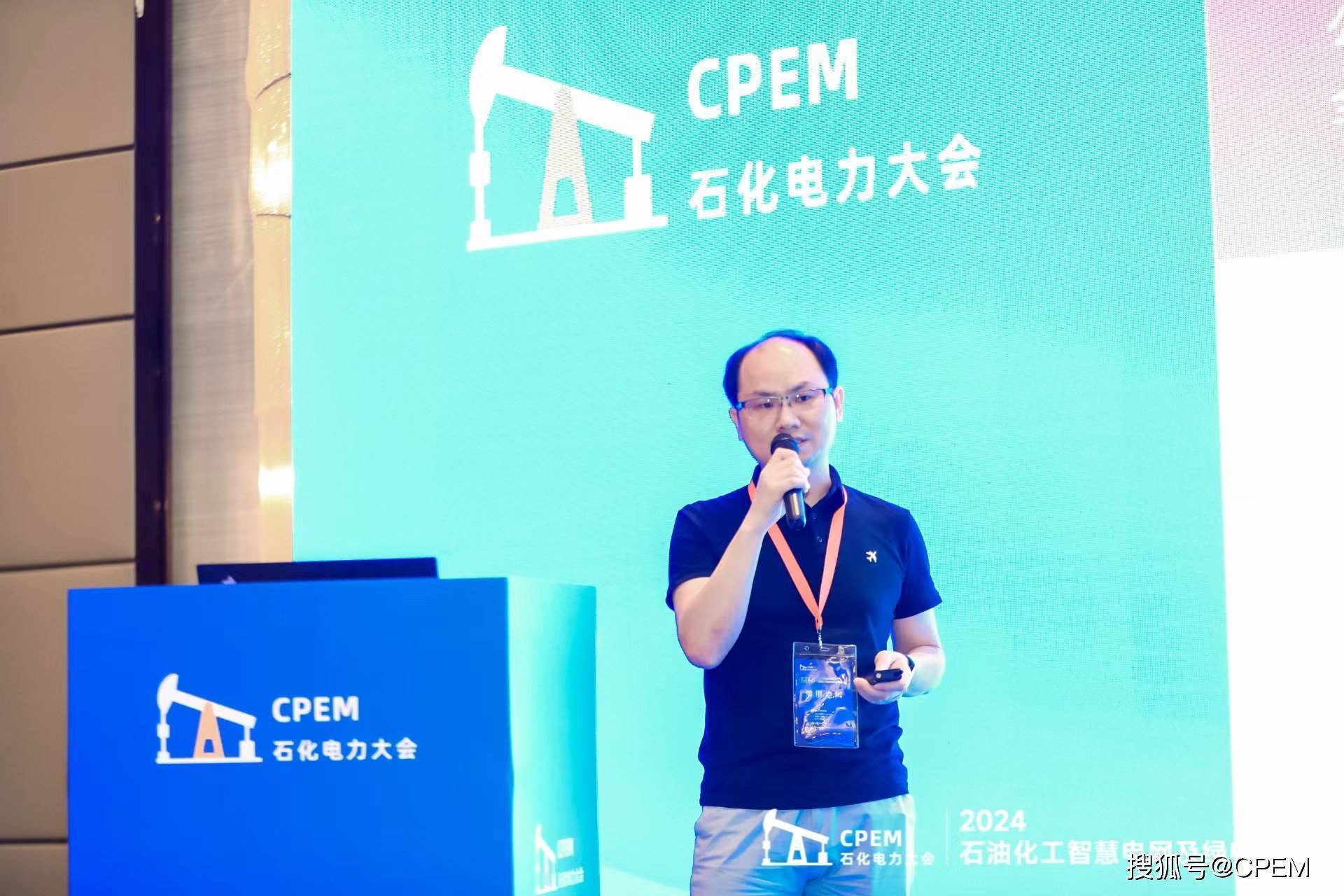 智慧引领绿色未来 2024石油化工智慧电网及绿电大会圆满举办(图7) 智慧引领绿色未来 2024石油化工智慧电网及绿电大会圆满举办(图7)
