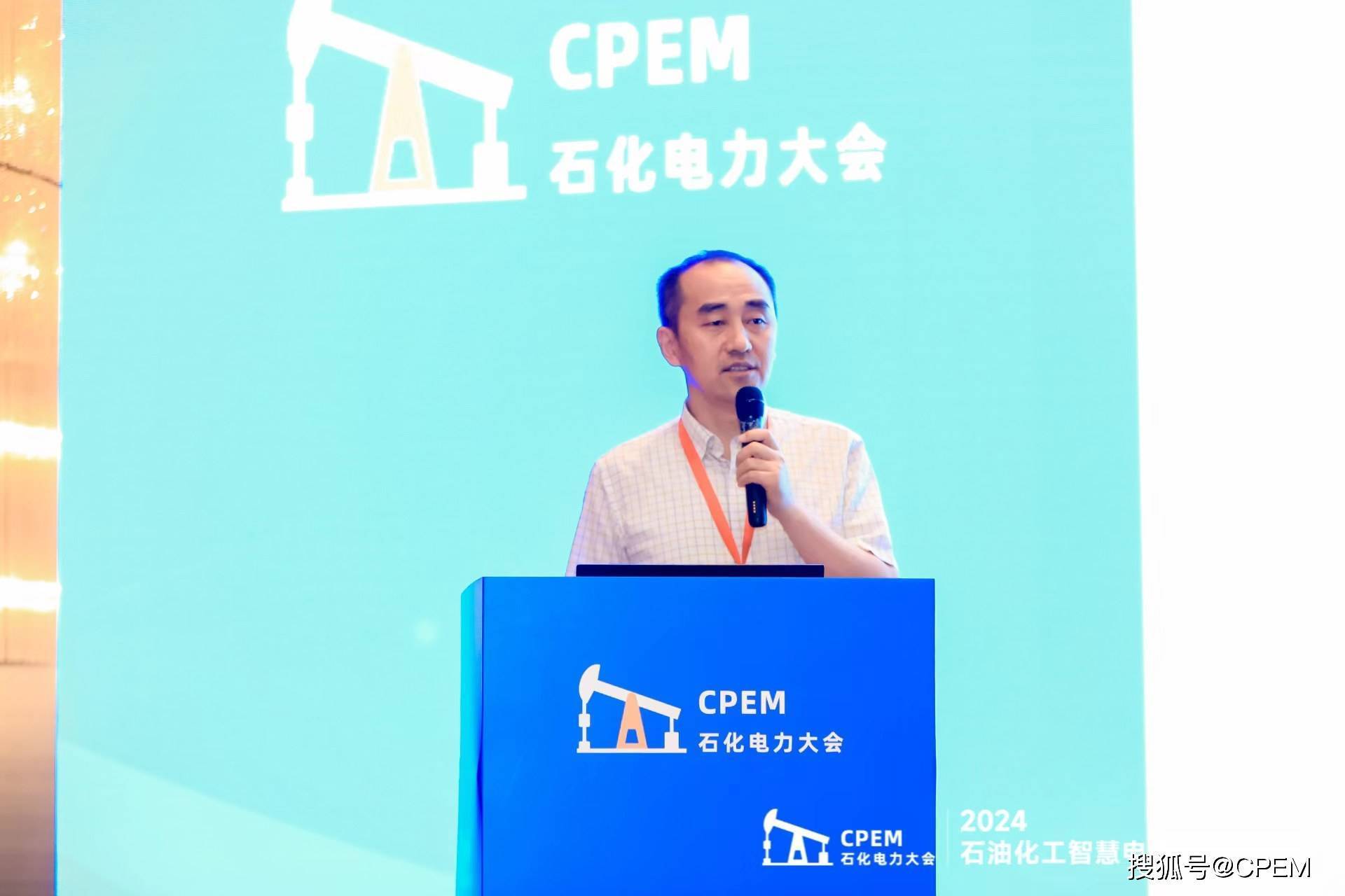 智慧引领绿色未来 2024石油化工智慧电网及绿电大会圆满举办(图11) 智慧引领绿色未来 2024石油化工智慧电网及绿电大会圆满举办(图11)