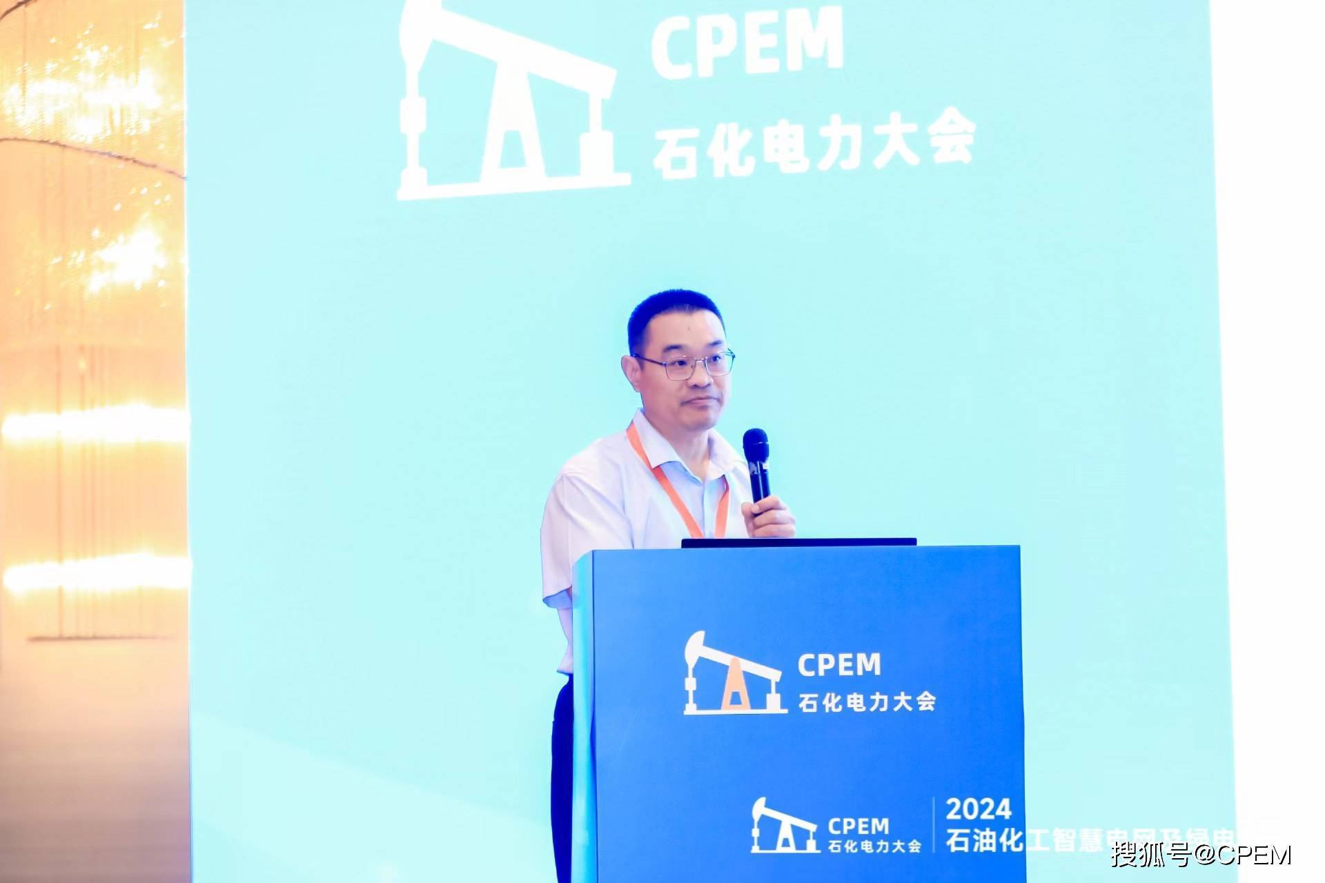 智慧引领绿色未来 2024石油化工智慧电网及绿电大会圆满举办(图17) 智慧引领绿色未来 2024石油化工智慧电网及绿电大会圆满举办(图17)