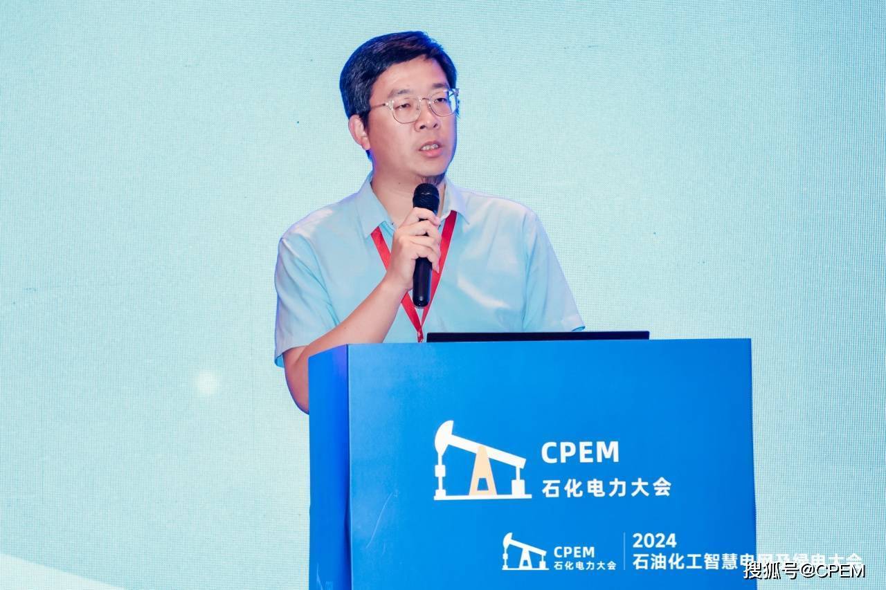 智慧引领绿色未来 2024石油化工智慧电网及绿电大会圆满举办(图18) 智慧引领绿色未来 2024石油化工智慧电网及绿电大会圆满举办(图18)