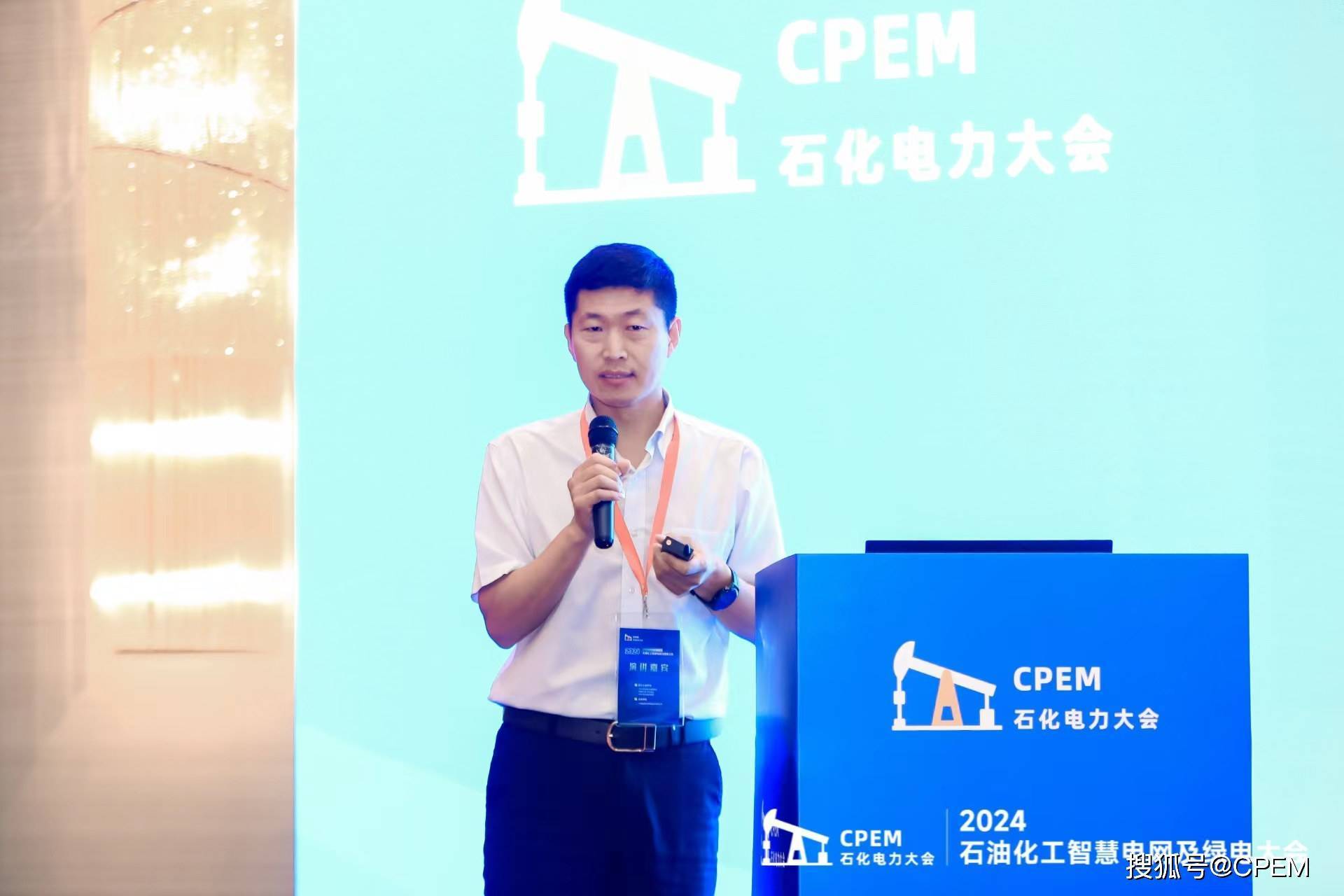 智慧引领绿色未来 2024石油化工智慧电网及绿电大会圆满举办(图26) 智慧引领绿色未来 2024石油化工智慧电网及绿电大会圆满举办(图26)