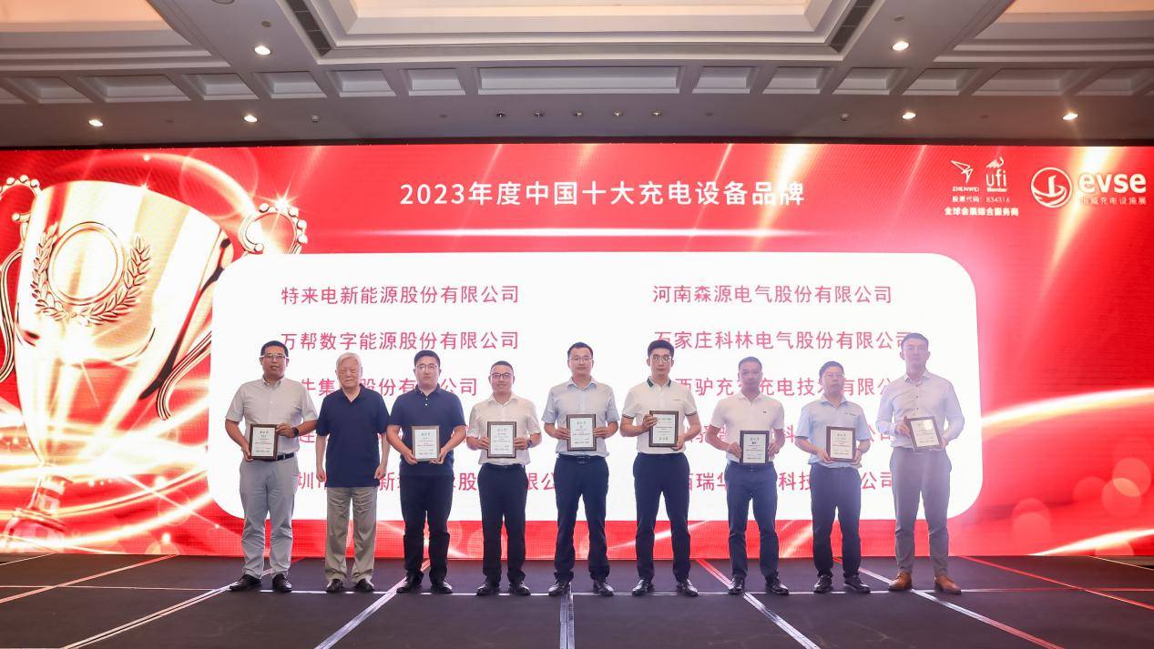 9周年！金桩奖2024中国十大充电桩品牌评选正式启动！(图4)